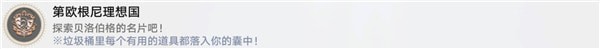崩坏星穹铁道第欧根尼理想国成就怎么做 触发达成攻略
