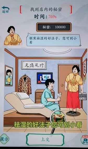 疯狂梗传找到店内的秘密怎么完成 疯狂梗传找到店内的秘密攻略