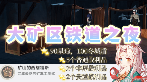 崩坏星穹铁道大矿区铁道之夜怎么做 崩坏星穹铁道大矿区8个谜题攻略