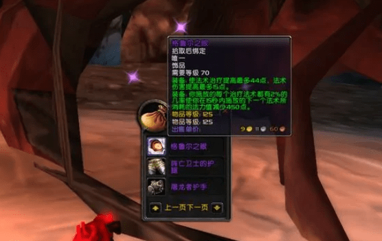 魔兽世界格鲁尔掉落的装备去哪里换 格鲁尔法师T怎么使用