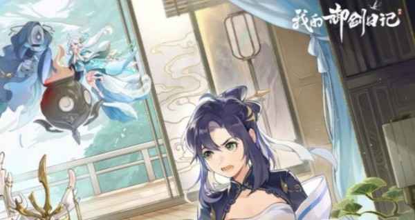 我的御剑日记乙木之息在哪获得 我的御剑日记乙木之息获取攻略