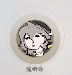 崩坏星穹铁道通缉令彩蛋是什么 崩坏星穹铁道通缉令后续彩蛋介绍