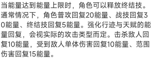 崩坏星穹铁道能量是什么 崩坏星穹铁道大招能量怎么获取