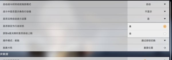 星穹铁道自动战斗快捷键 星穹铁道自动战斗设置