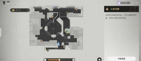 崩坏星穹铁道隐藏任务鲛人泪怎么做 星穹铁道鲛人泪任务化外民位置攻略