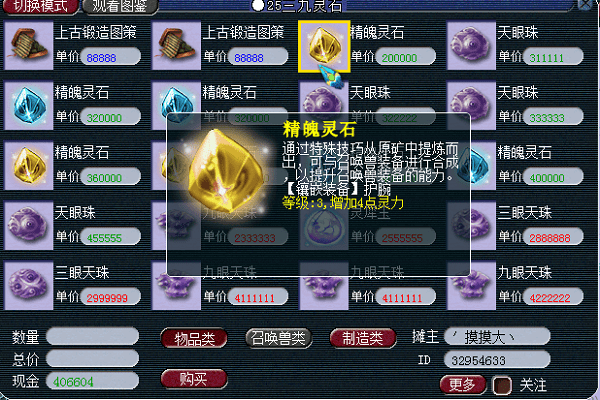 梦幻西游灵石技巧分解表 梦幻西游灵石技巧合成成功率