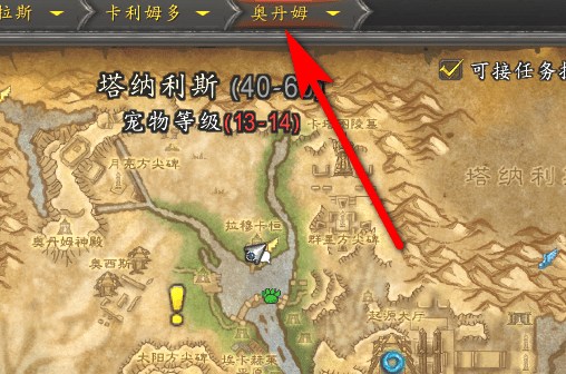 魔兽世界奥丹姆突袭怎么开启 魔兽世界奥丹姆前往策略