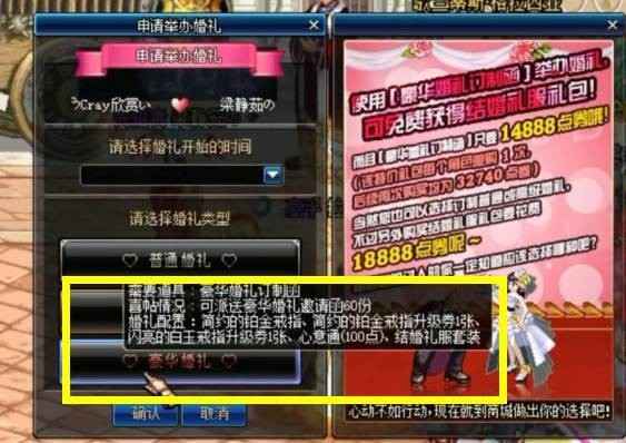 dnf结婚豪华和普通有什么异同 结婚豪华和普通异同介绍