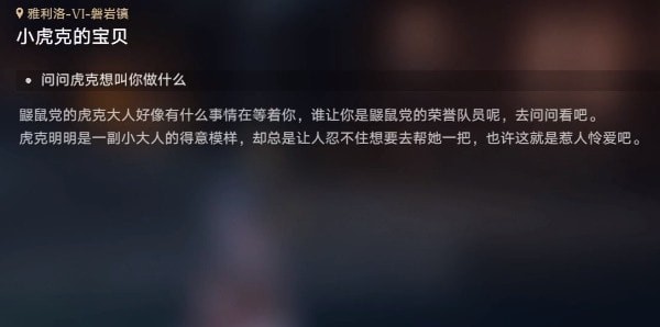 崩坏星穹铁道小虎克的宝贝怎么做 崩坏星穹铁道小虎克的宝贝任务攻略