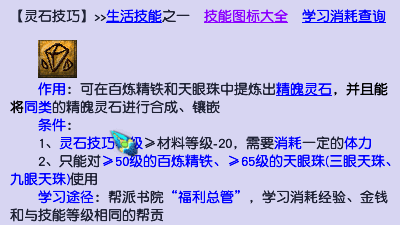梦幻西游灵石技巧分解表 梦幻西游灵石技巧合成成功率