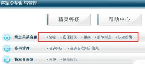 梦幻西游怎么解绑将军令 将军令解绑策略步骤