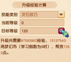 梦幻西游灵石技巧分解表 梦幻西游灵石技巧合成成功率