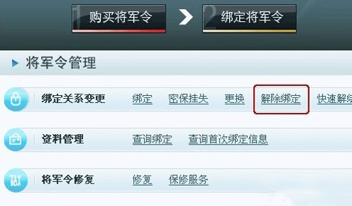 梦幻西游怎么解绑将军令 将军令解绑策略步骤