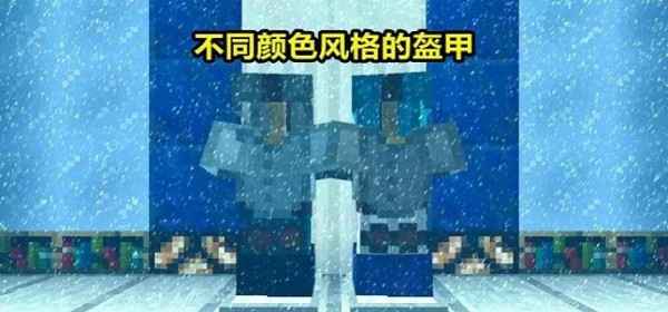 我的世界怎么制造盔甲 我的世界盔甲创造攻略