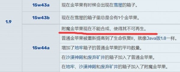 我的世界附魔金苹果的影响力是什么 我的世界附魔金苹果在哪里可以得到