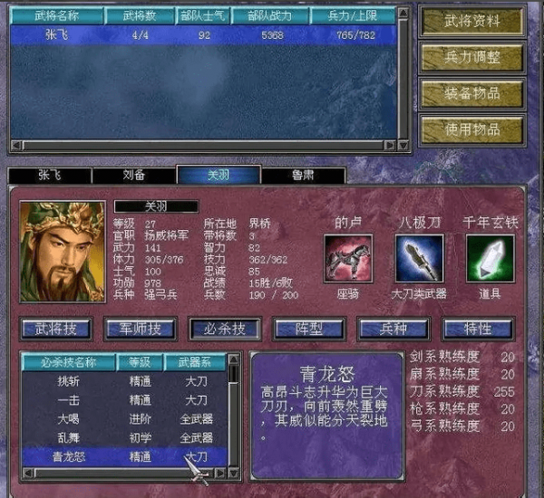 三国群英传7必杀技威力排行 三国群英传7必杀技伤害怎么调高