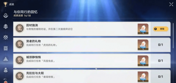 崩坏星穹铁道因材施浇成就怎么触发 崩坏星穹铁道成就因材施浇完成攻略