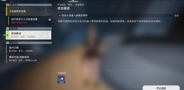 崩坏星穹铁道日常任务吃饭要紧怎么完成 崩坏星穹铁道吃饭要紧任务攻略