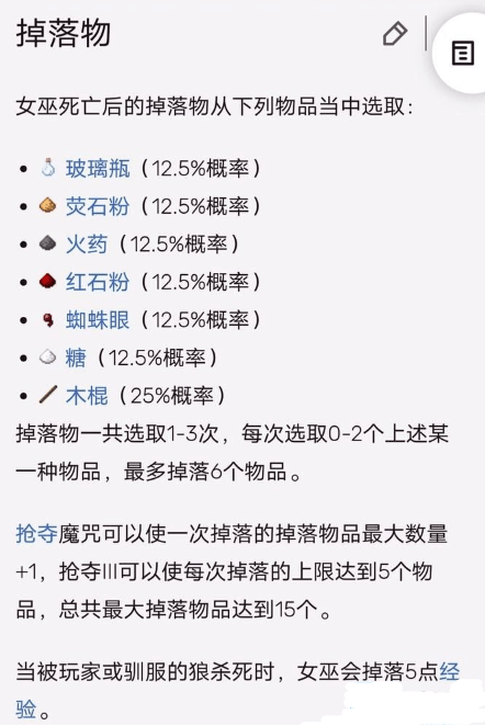 我的世界女巫掉落物品概率是多少 女巫掉落物品及奖励推荐