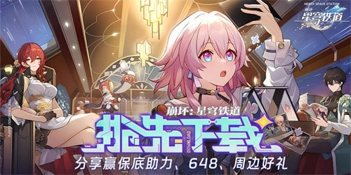 崩坏星穹铁道部署规定那么高吗 崩坏星穹铁道部署规定安卓