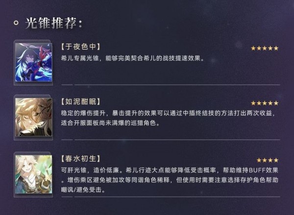 崩坏星穹铁道希儿值得抽吗 崩坏星穹铁道希儿强度细说培养建议