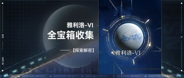 崩坏星穹铁道雅利洛Ⅵ地图宝箱位置汇总 崩坏星穹铁道雅利洛Ⅵ宝箱全收集攻略