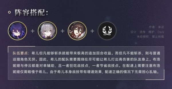 崩坏星穹铁道希儿值得抽吗 崩坏星穹铁道希儿强度细说培养建议
