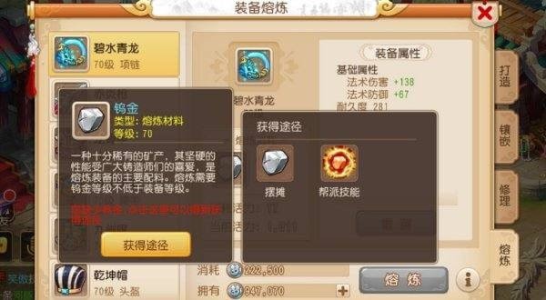 梦幻西游装备熔炼技巧攻略 梦幻西游装备熔炼技巧是什么