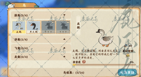 桃源深处有人家怎么提高鸟类亲密度 辨认鸟类玩法