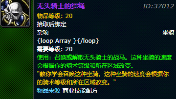 魔兽世界无头骑士的缰绳掉率怎么样 无头骑士的缰绳掉率介绍