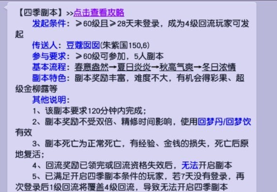 梦幻西游四季副本答题器最佳 梦幻西游四季副本有多少个宝箱
