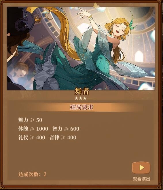 火山的女儿舞者结局怎么达成 火山的女儿舞者结局达成条件汇总