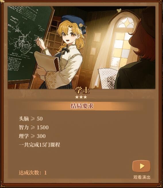 火山的女儿学士结局怎么达成 火山的女儿学士结局达成条件汇总