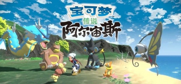 宝可梦传说阿尔宙斯黏黏宝性格 宝可梦传说阿尔宙斯黏黏宝怎么得到