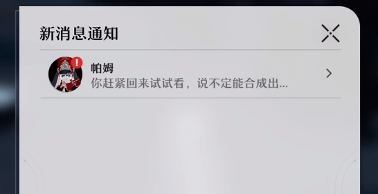 崩坏星穹铁道铁卫军徽怎么得到 崩坏星穹铁道铁卫军徽位置攻略