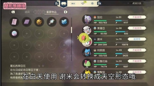 阿尔宙斯谢米进化条件 阿尔宙斯谢米进化道具