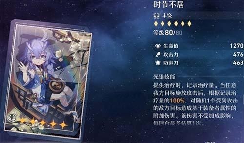 崩坏星穹铁道光锥属性汇总 崩坏星穹铁道全光锥强度测评