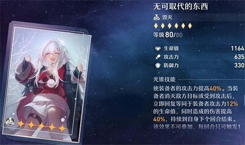 崩坏星穹铁道光锥属性汇总 崩坏星穹铁道全光锥强度测评