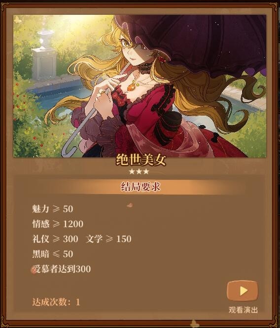 火山的女儿绝世美女结局怎么达成 火山的女儿绝世美女结局达成条件汇总