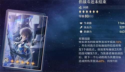 崩坏星穹铁道光锥属性汇总 崩坏星穹铁道全光锥强度测评