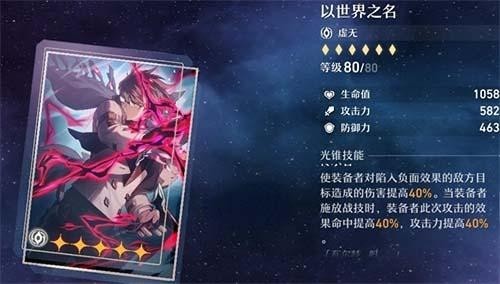 崩坏星穹铁道光锥属性汇总 崩坏星穹铁道全光锥强度测评