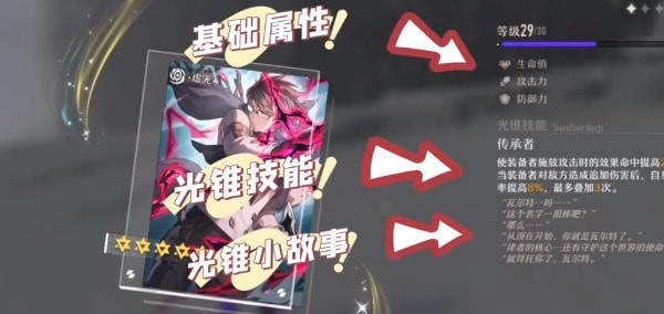 崩坏星穹铁道光锥是啥 崩坏星穹铁道光锥介绍