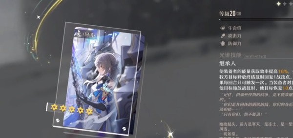 崩坏星穹铁道光锥是啥 崩坏星穹铁道光锥介绍