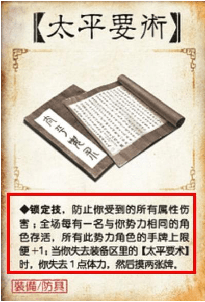 三国杀太平要术的影响力是什么 三国杀太平要术手牌上限计算