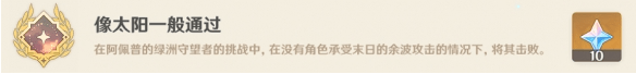 原神像太阳一般通过怎么解锁 原神像太阳一般通过解锁策略
