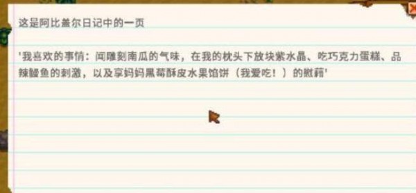 星露谷物语秘密纸条怎么看 秘密纸条查询步骤及攻略