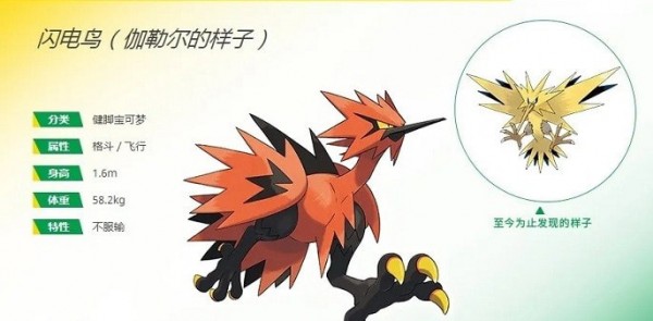 宝可梦剑盾伽勒尔闪电鸟性格 宝可梦剑盾伽勒尔闪电鸟捕捉攻略