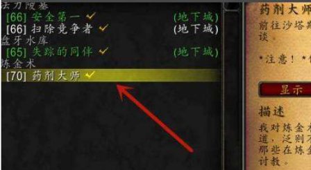 魔兽世界药剂大师任务条件在哪 魔兽世界药剂大师任务步骤图