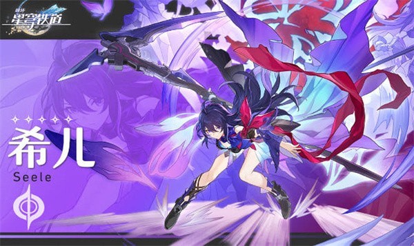 崩坏星穹铁道希儿怎么配队 崩坏星穹铁道希儿配队攻略