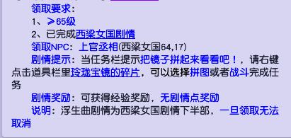 梦幻西游西梁女国剧情图文攻略 步骤详解